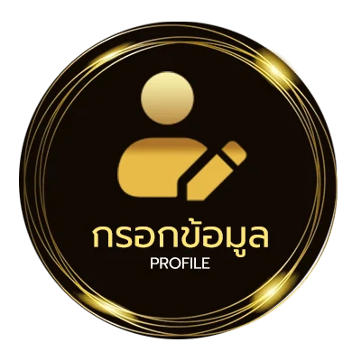 โปรไฟล์ ยามรัก คอร์ด